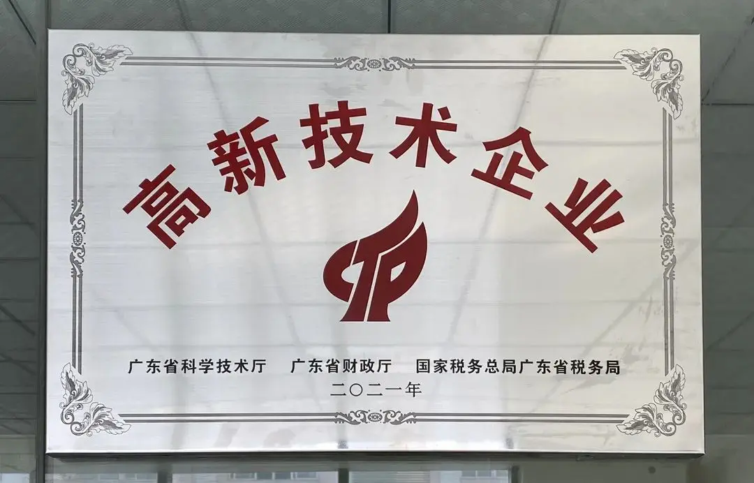 High tech enterprises 2021