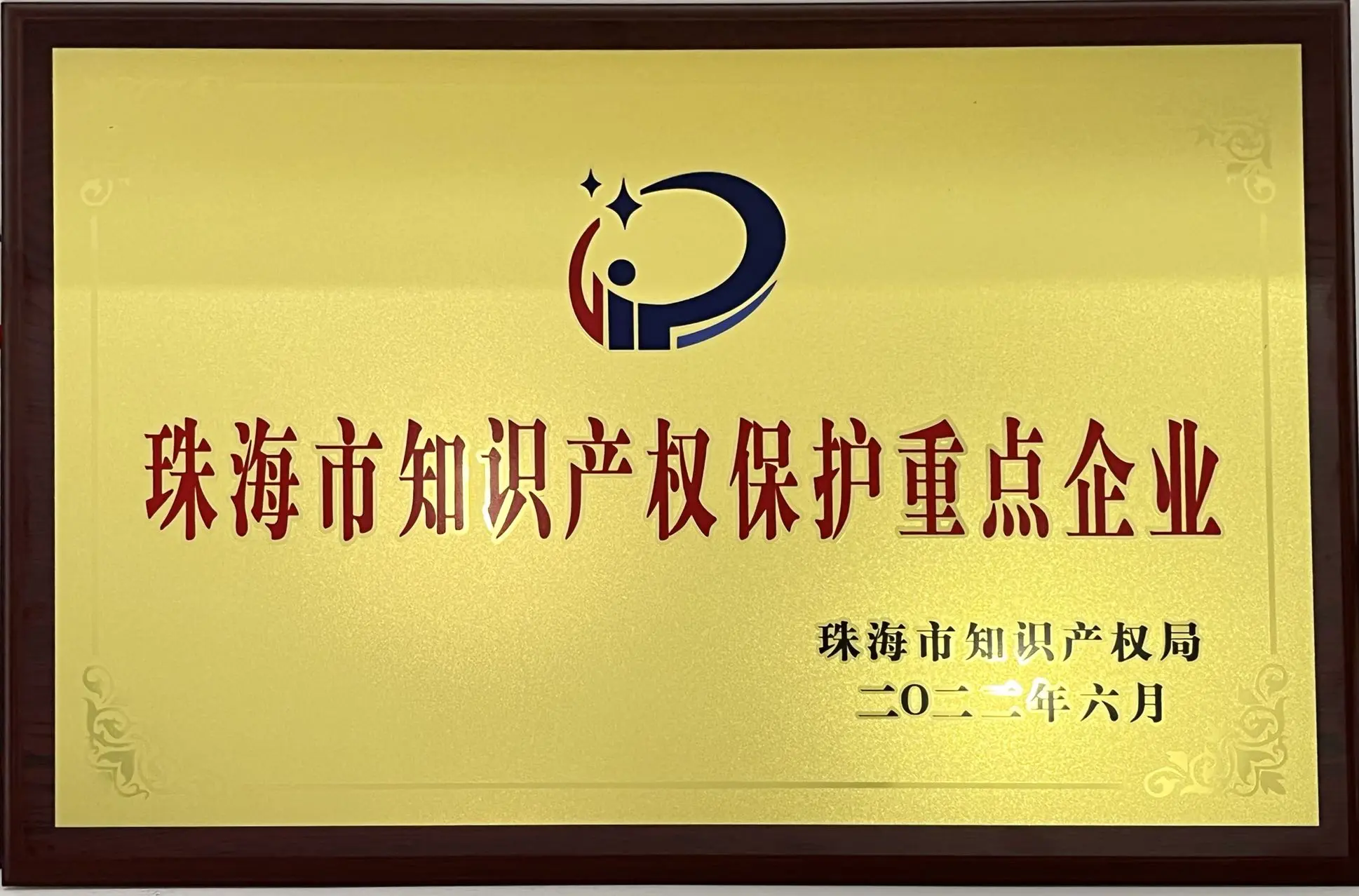 Key Enterprise for Intellectual Property Protection in Zhuhai City