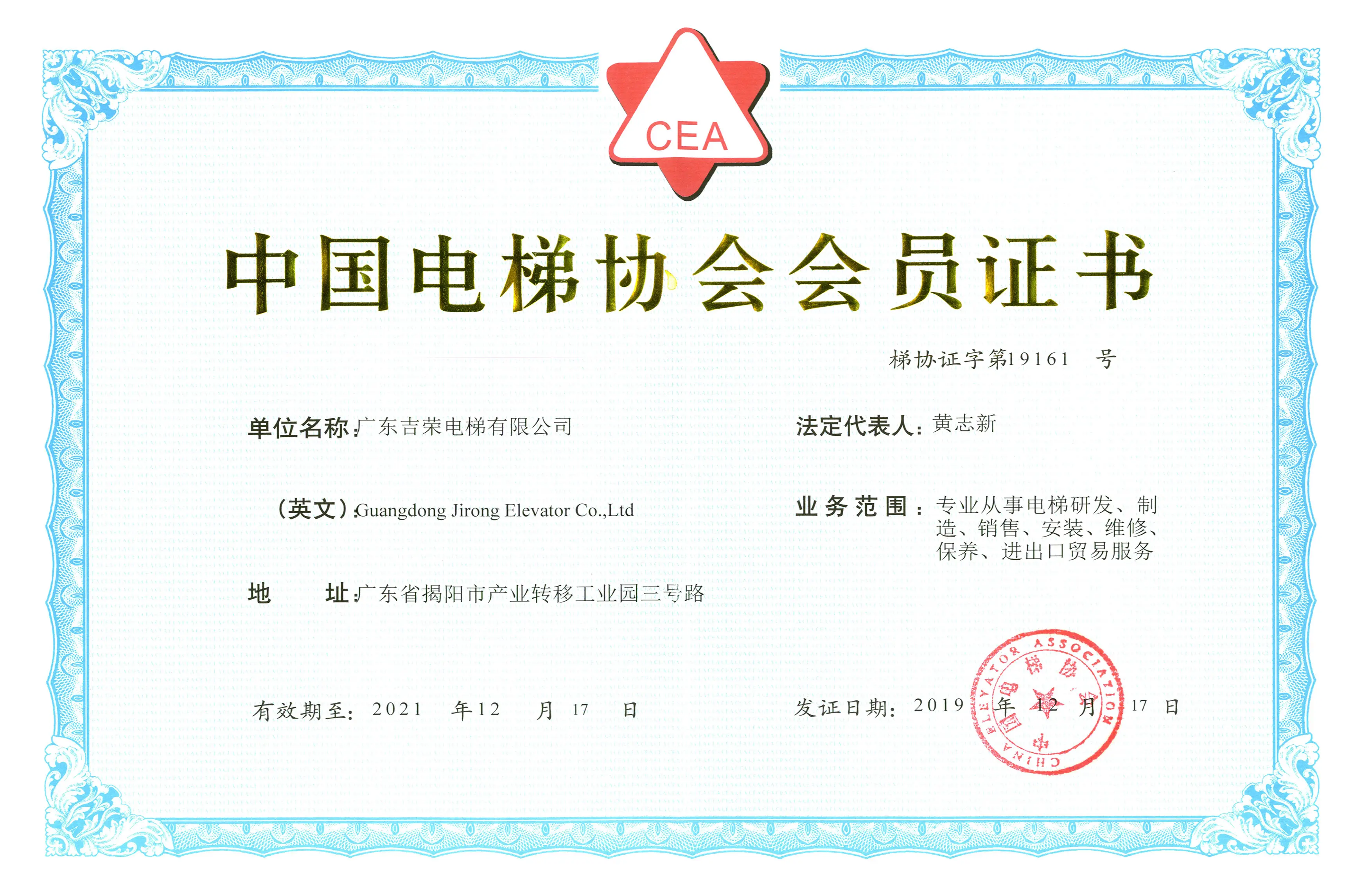 中國電梯協(xié)會會員證書