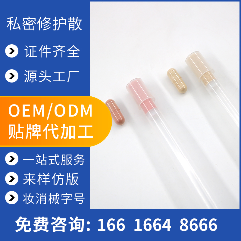 私密修護散膠囊型oem婦科宮頸硬殼粉私密 貼牌代加工