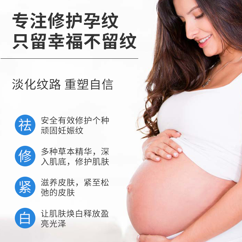 娠紋修護霜 舒緩按摩身體產后修護滋潤淡化疤痕 妊娠紋按摩霜