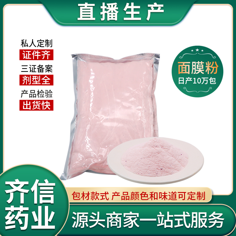 面膜泥面膜粉保濕男女天然補水提亮膚色美容院工廠批發面膜