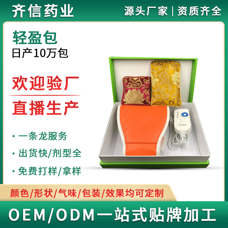 包瘦瘦藥粉貼牌OEM代加工廠家 肩頸包套盒暖腹宮腰帶包熱敷不控水