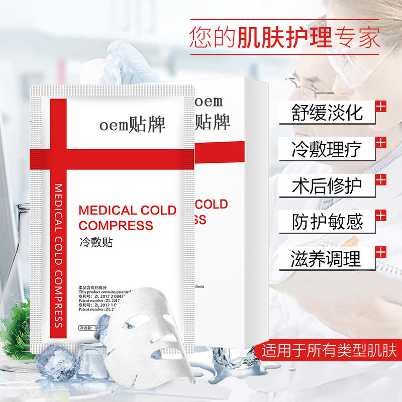 二類械字號面膜源頭廠家oem貼牌 代加工補水滋潤面膜