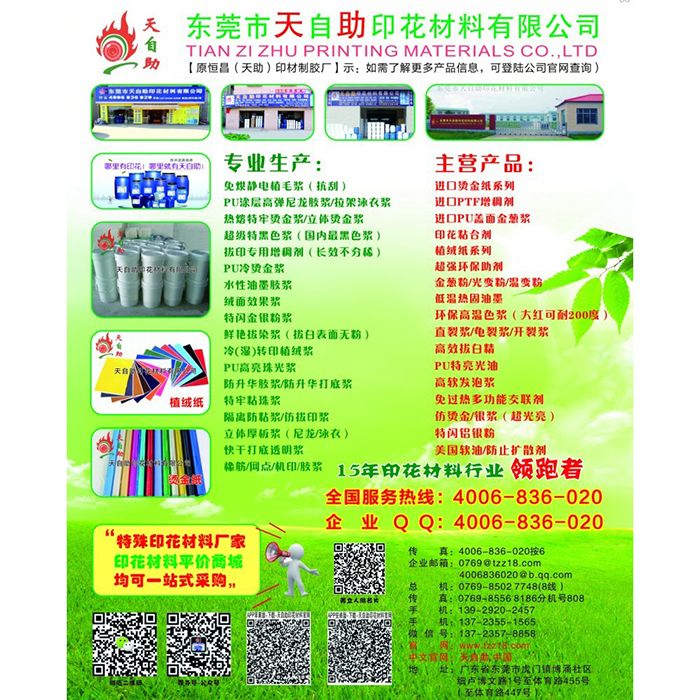 特强洗水高软发泡浆 牛仔发泡浆