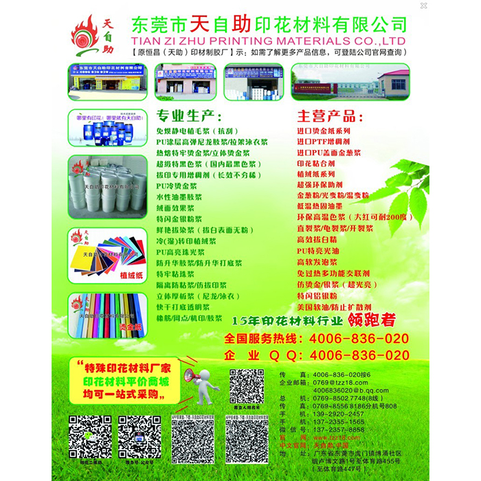 纺织服装印花耐高温色浆 环保荧光色种 水性色素 耐迁移