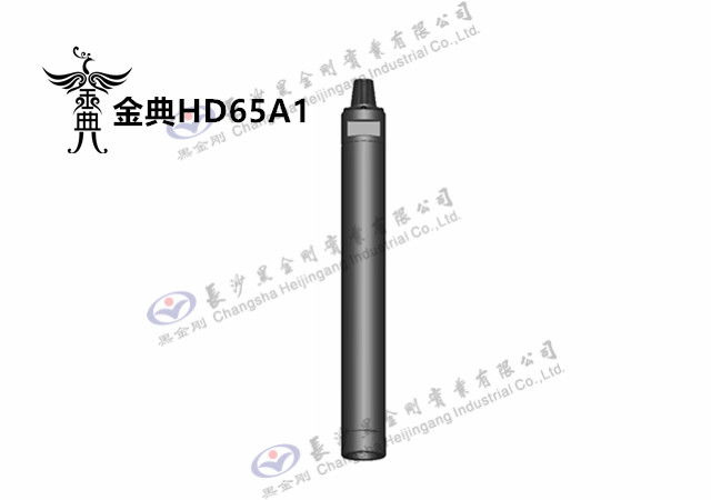 金典HD65A1 高風壓潛孔沖擊器