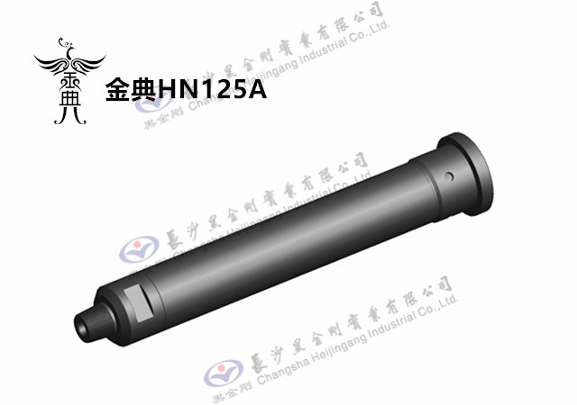 金典HN125A 高風壓潛孔沖擊器