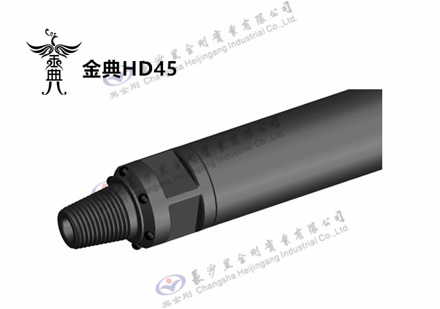金典HD45高風壓潛孔沖擊器