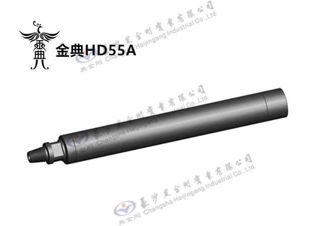 金典HD55A 高風壓潛孔沖擊器