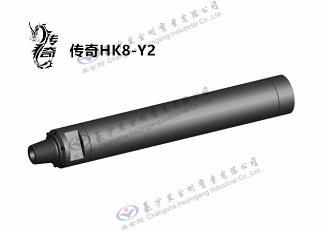 传奇HK8-Y2潜孔冲击器