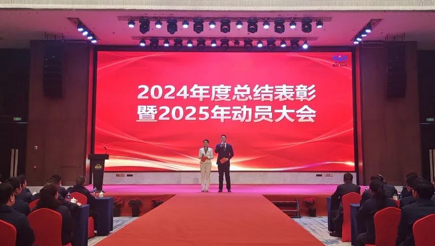 回首过往，展望新程 | 黑金刚集团召开 2024年度总结表彰与 2025 年动员大会