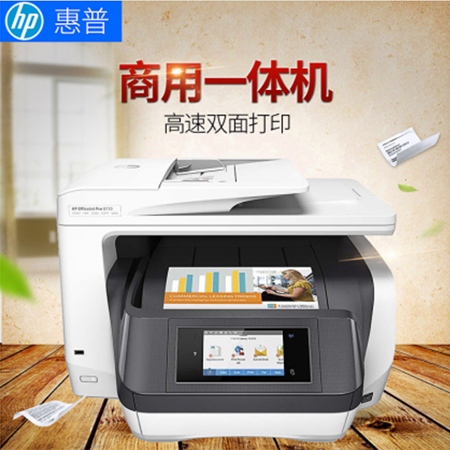 惠普-HP-OfficeJet-Pro-8730打印机复印机-商用喷墨多功能一体机