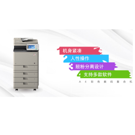 佳能-iR-ADV-C250-C350彩色复合机-A4彩色打印复印扫描一体机出租