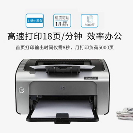 惠普（HP）LaserJet-Pro-P1108黑白激光打印机-A4打印-小型商用打印