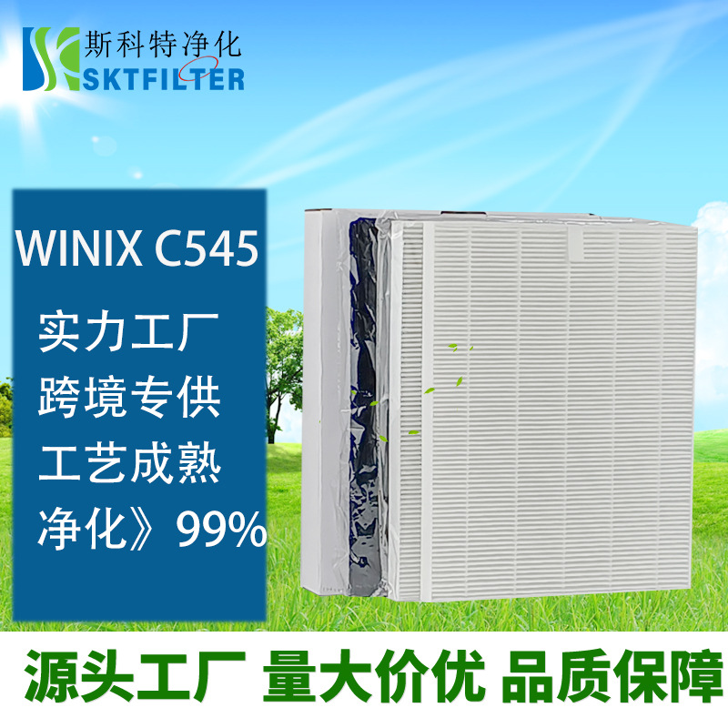 适配Winix C545高效空气净化器滤网113050 同时兼用P150HEPA滤芯