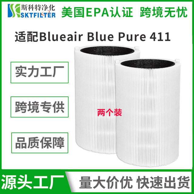 适配Blueair Blue Pure 411空气净化器滤芯 布鲁雅尔滤网过滤网
