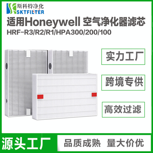 适配honeywell空气净化器滤网HPA 300/200/100霍尼韦尔滤芯HRF-R3