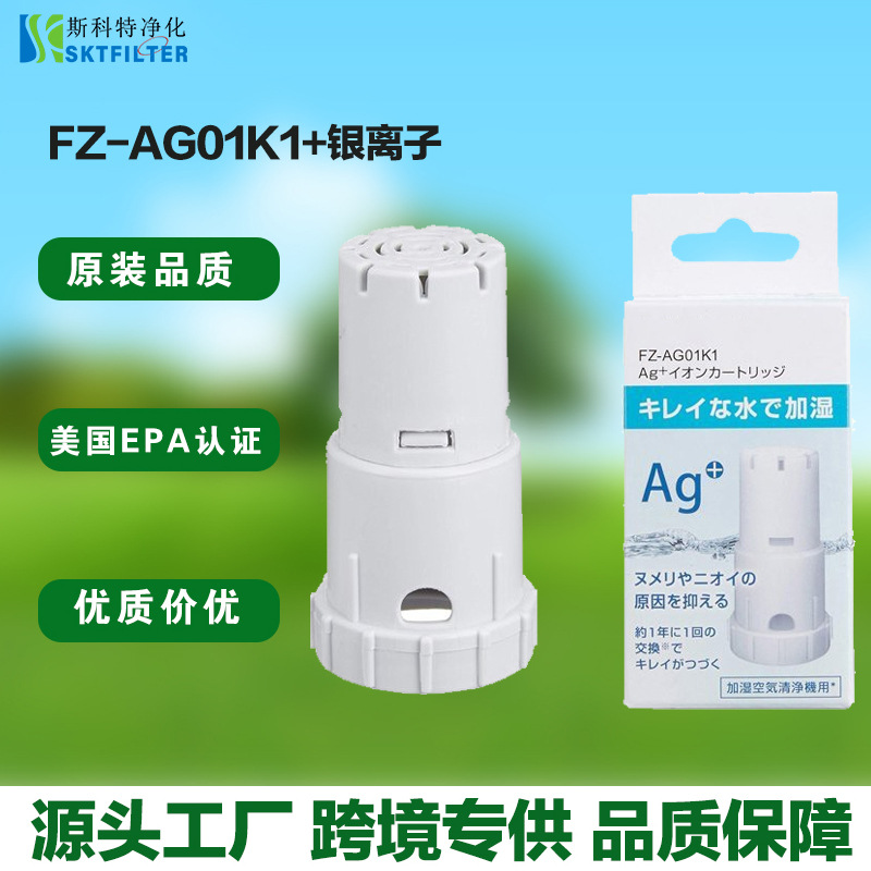 适配夏普空气净化器加湿器水箱配件银离子 fz-ag01k1 FZ-GB01AG