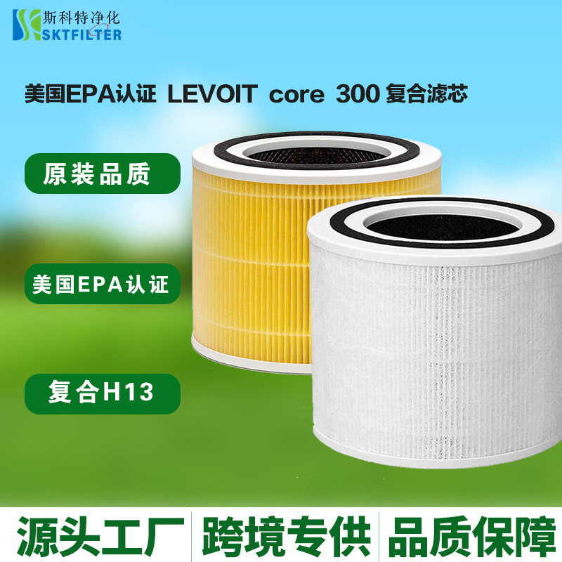 适配LEVOIT Core 300S 空气净化器滤网 滤芯LEVOIT Core 300-RF