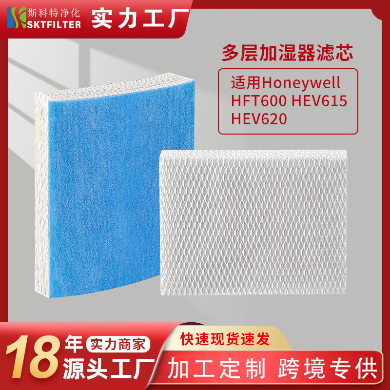 适用霍尼韦尔 honeywell 加湿器滤芯 HFT600 Humidifier Filters