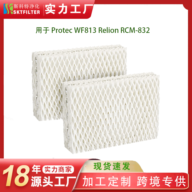 适用 Protec WF813 Relion RCM-832 空气加湿器滤芯 RCM-832N滤网