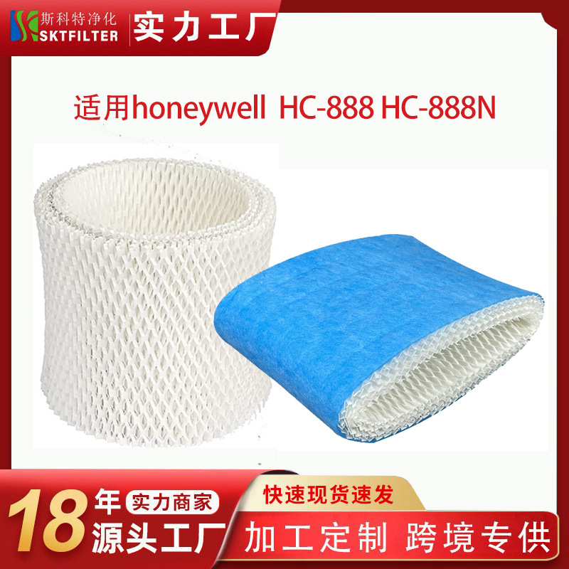 适用霍尼韦尔Honeywell HC-888/HC-888N蓝色铝箔多层加湿器滤芯