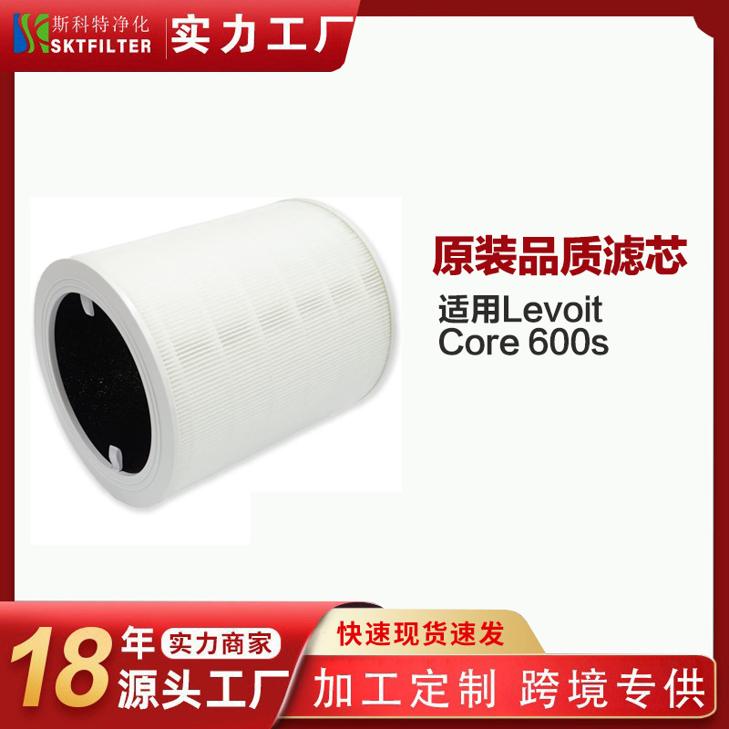 亚马逊新款滤网Levoit空气净化器Core 600s/Core 600s-RFG过滤网