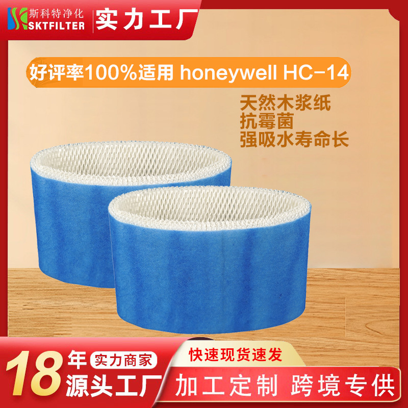 适用霍尼韦尔honeywell HC-14/HC14PF3/HCM-6009蓝色加湿器滤芯