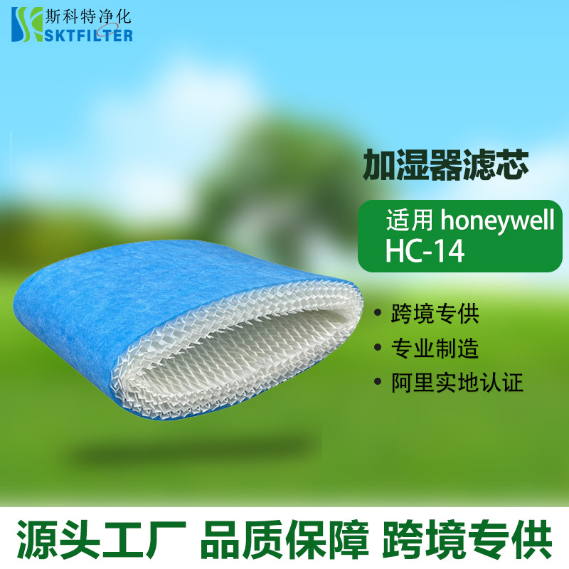 适用霍尼韦尔honeywell HC-14/HC14PF3/HCM-6009蓝色加湿器滤芯