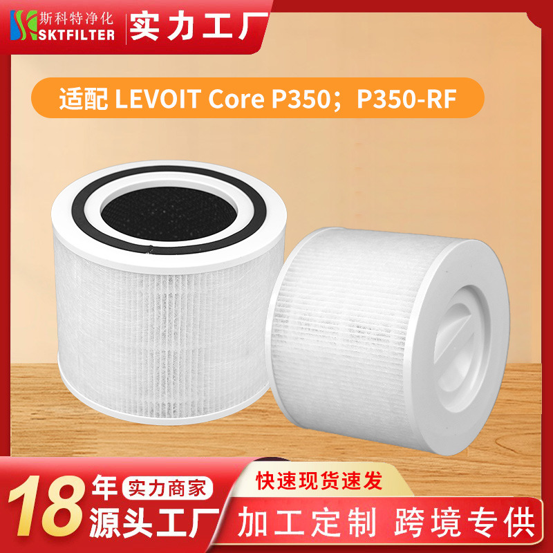 亚马逊热销 LEVOIT Core P350 空气净化器滤网 Core P350-RF滤芯