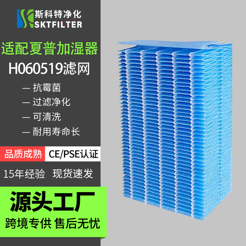 适配大日Dainichi H060519 h060519 长条加湿器滤芯蓝色抗菌滤网