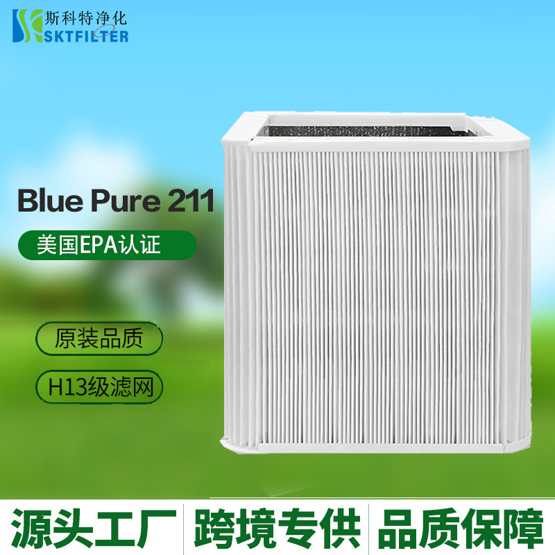 马逊热销布鲁雅尔Blueair Blue Pure 211空气净化器滤网滤芯