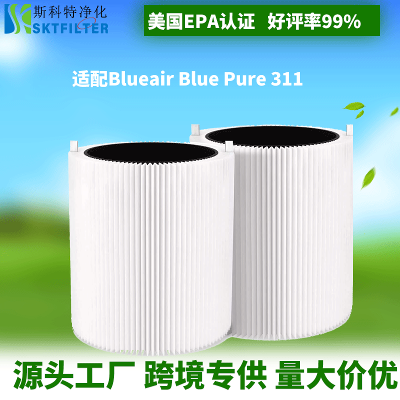 适配布鲁雅尔Blueair Blue Pure 311空气净化器滤网 HEPA复合滤芯