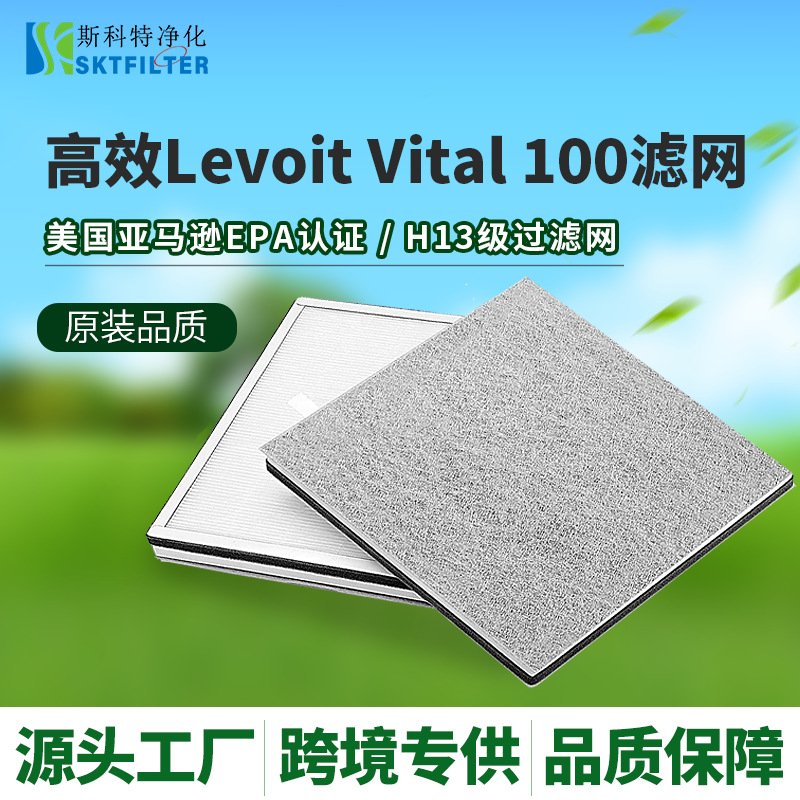 适配Levoit Vital 100 空气净化器滤网配件 Vital100-RF H EPA滤芯