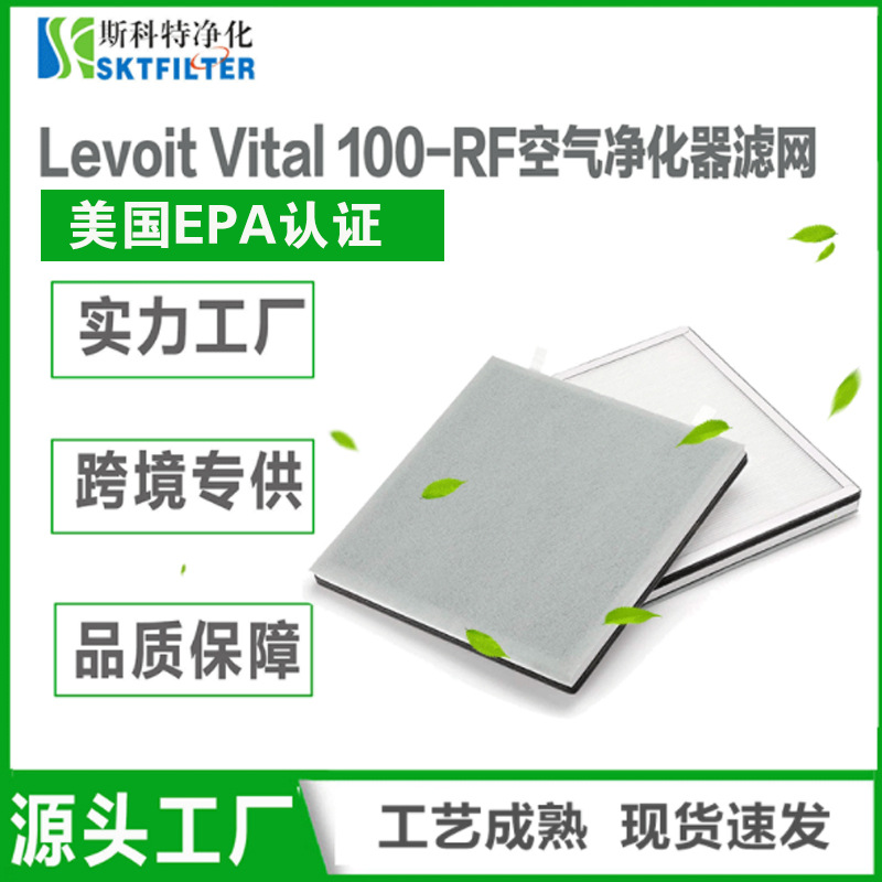 适配Levoit Vital 100 空气净化器滤网配件 Vital100-RF H EPA滤芯