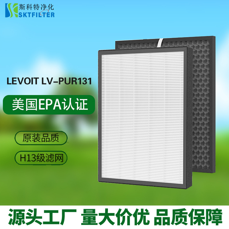 适用LEVOIT LV-PUR131-RF空气净化器滤网 hepa filter 活性炭滤芯