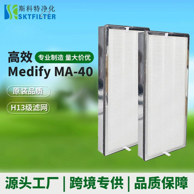 亚马逊热销Medify MA-40/ME-40空气净化器滤网HEPA活性碳滤芯配件
