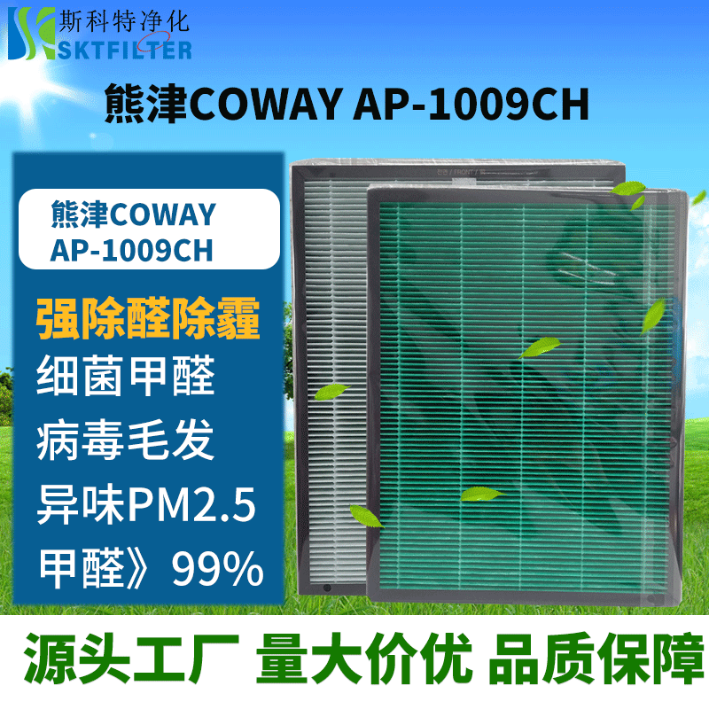 适用熊津Coway AP-1009CH空气净化器滤网 AP-1012GH 4072DH滤芯