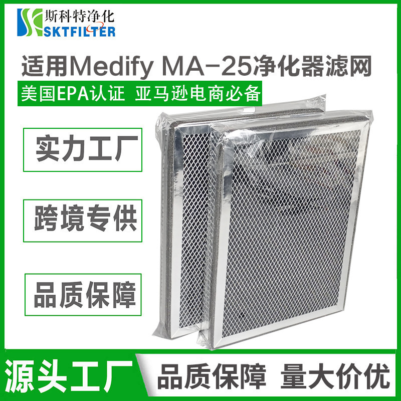 亚马逊热卖 Medify MA-25 空气净化器滤网 HEPA活性炭滤芯配件
