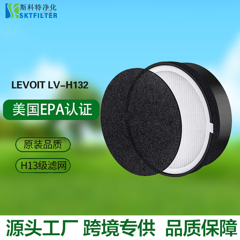 适用于Levoit LV-H132净化器过hepa滤网LV-H132-RF复合活性炭滤芯