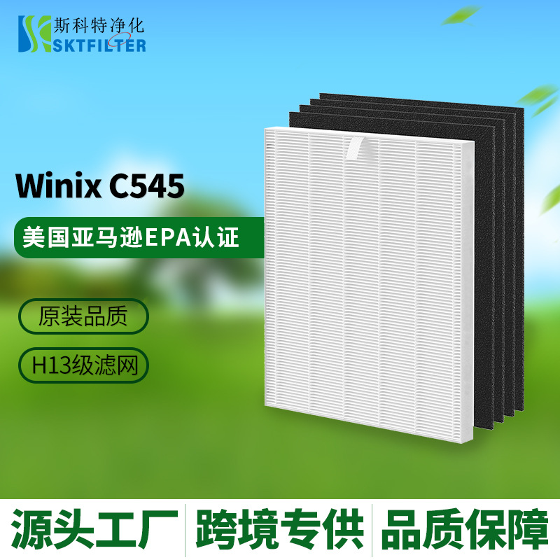 适配Winix C545空气净化器HEPA滤网113050/1712-0096-00滤芯配件