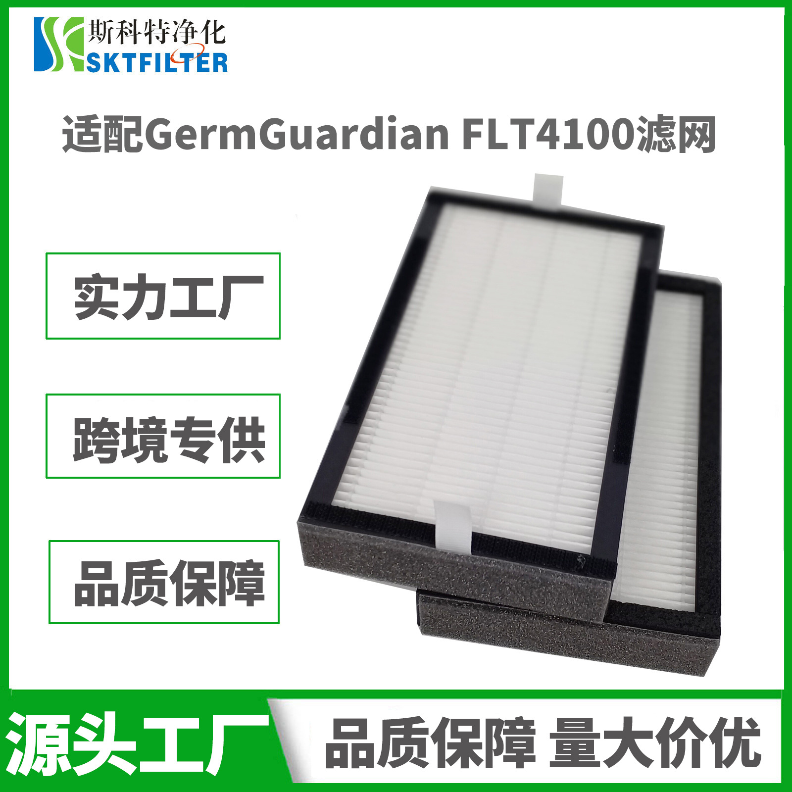 FLT4100滤网适配GermGuardian空气净化器 适合AC4175W HEPA滤芯