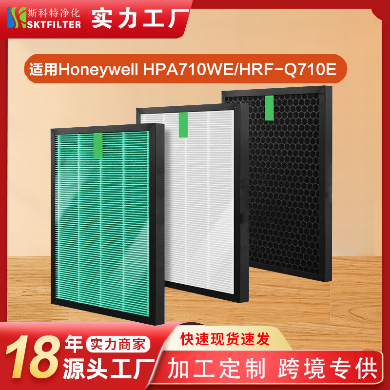 适用霍尼韦尔honeywell HPA-710WTW/HPA-710抗菌HEPA活性炭过滤网