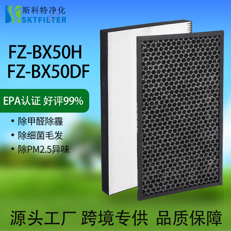 跨境专供夏普FZ-BX50HF 空气净化器过滤网集尘HEPA除臭网FZ-B50DF