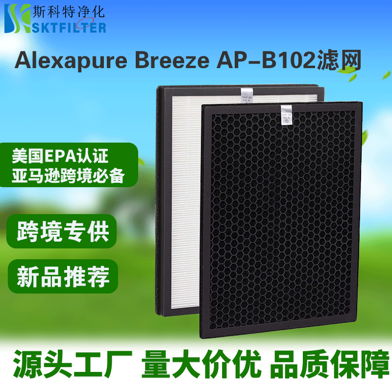 适用 Alexapure Breeze 空气净化器滤网 AP-B102 3049 HEPA过滤器