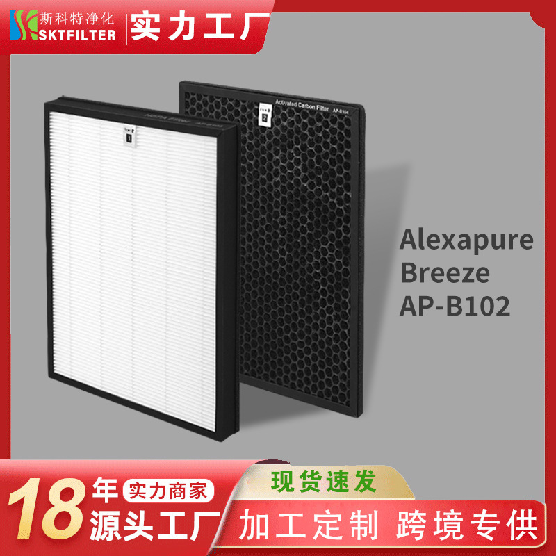 适用 Alexapure Breeze 空气净化器滤网 AP-B102 3049 HEPA过滤器