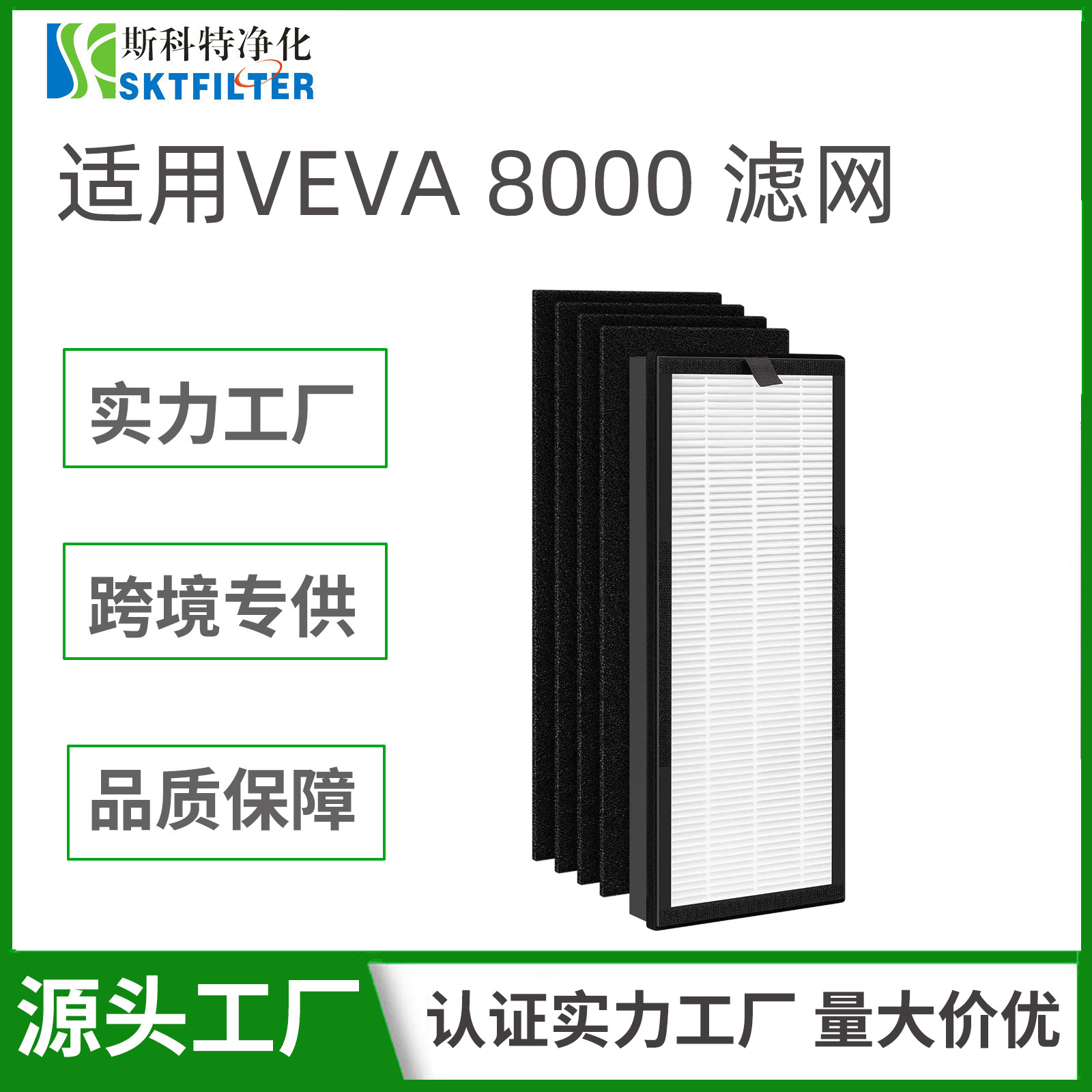 适用VEVA 8000 Elite Pro系列空气净化器滤网 原装滤网活性炭滤芯