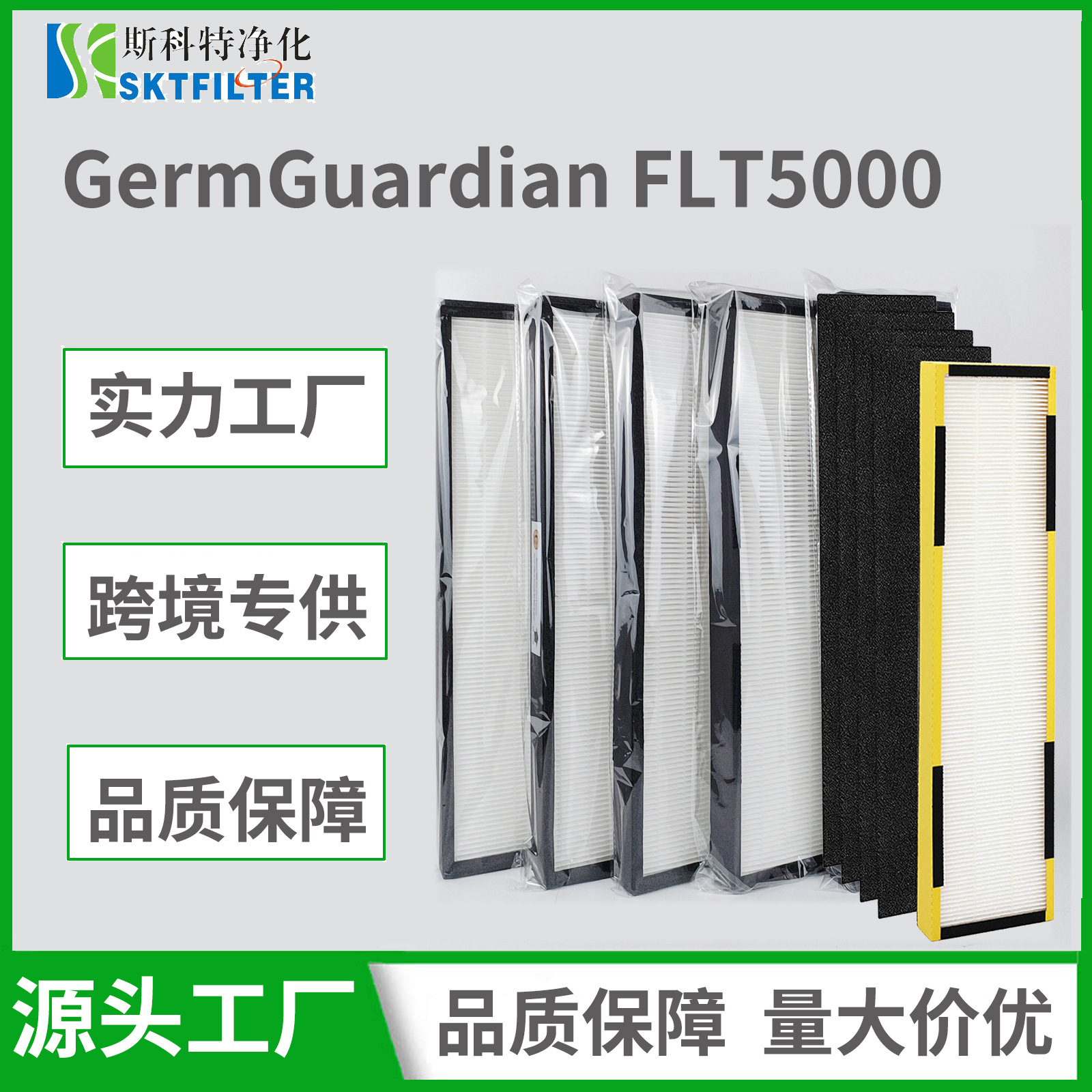 适配Germ Guardian FLT5000 Filter C空气净化器AC5000过滤网滤芯