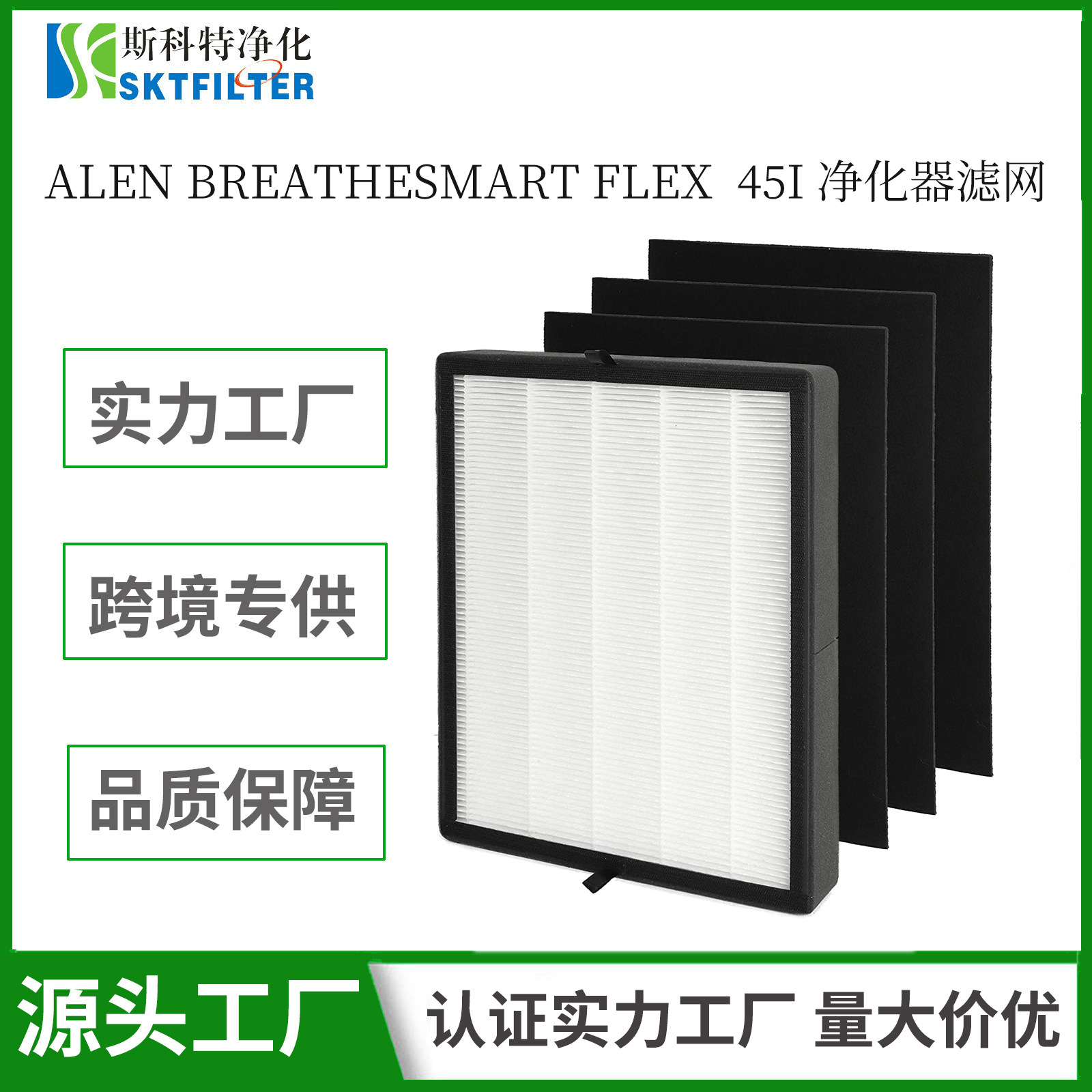 适用Alen BreatheSmart Flex 45i空气净化器HEPA Alen净化器滤网